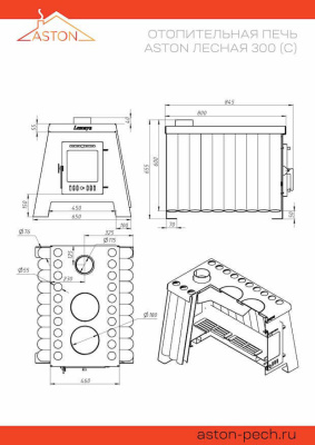 Печь отопительная ASTON «Lesnaya 300»
