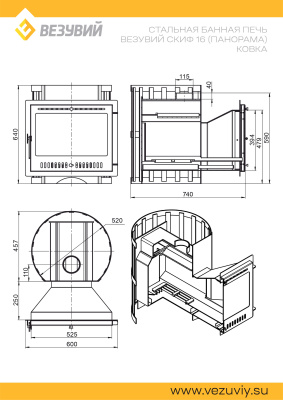 Печь ВЕЗУВИЙ Скиф 16 Панорама Ковка 2022
