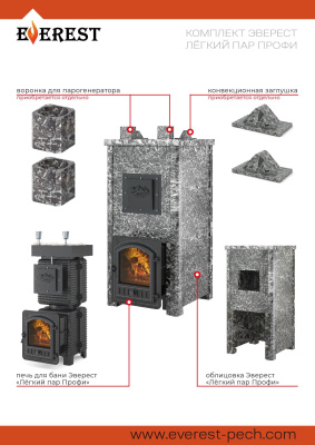 Печь Эверест "Легкий пар Профи" каменка из чугуна, Талькохлорит, S-50 мм, Резная (3 стороны)