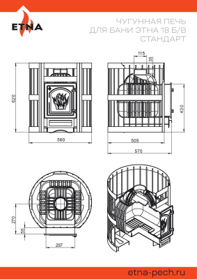 Чугунная печь для бани ЭТНА 18 (ДТ-4) Стандарт б/в