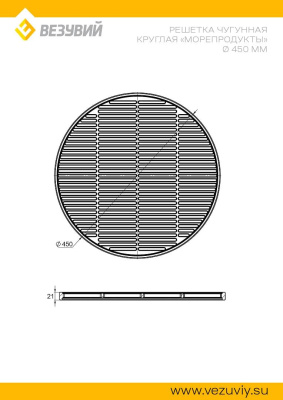 Решетка чугунная круглая "МОРЕПРОДУКТЫ" Ø 450мм