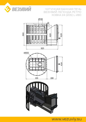Печь ВЕЗУВИЙ Легенда Ретро Ковка 24 (205) L-280