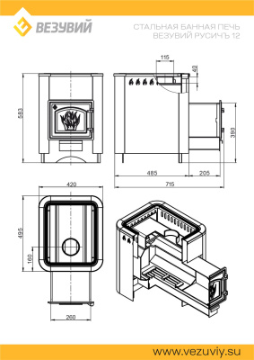 Печь Везувий Русичъ Антрацит 12 (ДТ-3С) 2022