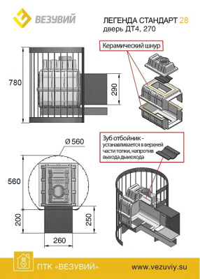 Везувий Легенда Стандарт 28 (ДТ-4)