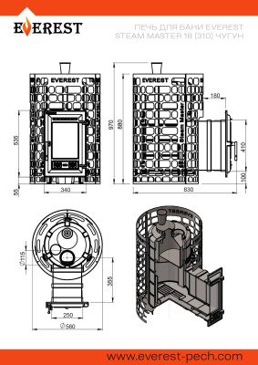 Печь для бани Эверест "Steam Master" 18 (310) ЧУГУН